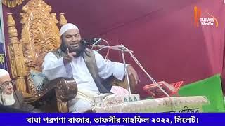 আবারো আনসারী হুজুরের কন্ঠে।  সিলেট কাপালেন। allama zubair ahmed ansari। bangla new waz 2023