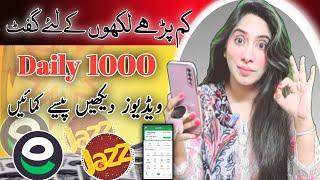 𝙍𝙎.1500 𝙒𝙞𝙩𝙝𝙙𝙧𝙖𝙬 𝙞𝙣 𝙀a𝙨𝙮𝙥𝙖𝙞𝙨𝙖 | New Earning App | Online Earning in Pakistan |Earn Learn With Zunash