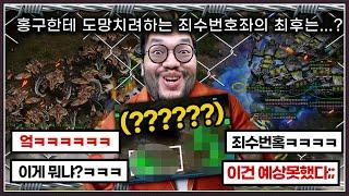 홍구한테 질려서 도망치는 죄수번호좌 ... 몰래 초보+허접인척 하면서 접근하는데? ㅋㅋㅋㅋㅋ 이들의 결말은?