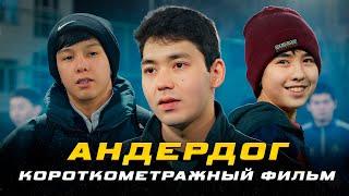 Нурали Алип | Андердог | Новогодний короткометражный фильм