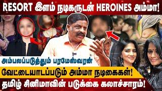 வேட்டையாடப்படும் அம்மா நடிகைகள்! தமிழ் சினிமாவின் படுக்கை கலாச்சாரம்!|  Realone Media