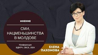 Елена Пахомова (Молдова), Варшавская конференция по человеческому измерению БДИПЧ ОБСЕ, 2024