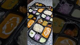  ₹250/- Deluxe Lunch Thali  #shorts #viralvideo #streetfood #shortvideo #youtubeshorts #short
