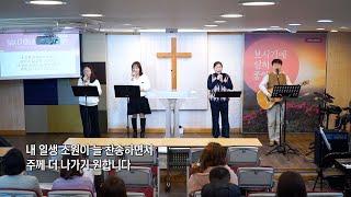 계룡 늘사랑교회 주일예배 I 2024년 12월 8일 - 온라인 예배 I 계룡시 교회