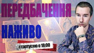 НАЖИВО Роман Шептицький: Про актуальні події та питання глядачів! Долучайтесь!