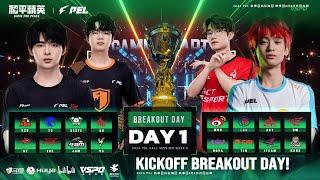 LIVE | 2024 PEL FALL SEASON BREAKOUT STAGE W6D1 | GAME FOR PEACE | 佩尔 2024 年秋季突破战第 6 周第 1 天