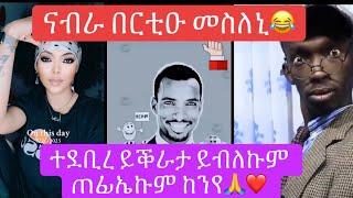 ይቕሬታ ጉዳይ ኪቢድኒ እየ ጠፊኤኩም️️️