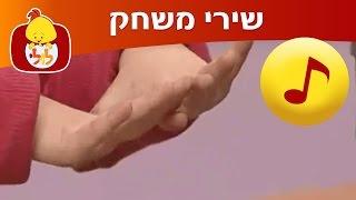 שירי משחק: הופ הופ הופ - ערוץ לולי