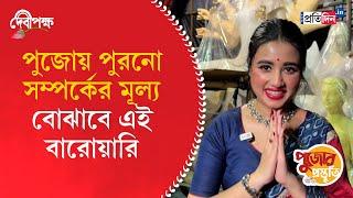 Durga Puja Preparation 2024 | 25 Pally Club | Sangbad Pratidin