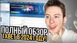 ВСЯ ПРАВДА про 1XBET  ЗЕРКАЛО БУКМЕКЕРСКОЙ КОНТОРЫ  ПРОМОКОД 1ХБЕТ