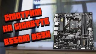 Gigabyte B550M DS3H MOTHERBOARD UNDER ZEN 3