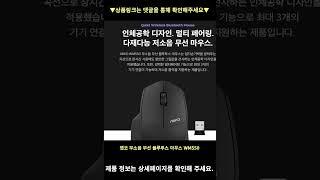 앱코 무소음 무선 블루투스 마우스 WM550, 블랙 높은 판매량 추천 #shorts 내돈내산