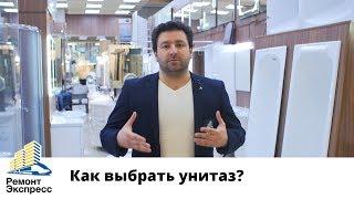 Как выбрать унитаз? Обзор