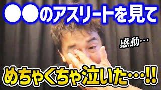 武井壮が最近で号泣した出来事 「〇〇のアスリートを見てめちゃめちゃ泣いた」とエピソードを話す