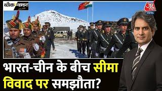 Black And White: India-china बीच सीमा विवाद पर समझौता? देखिए रिपोर्ट | Indo-China | Sudhir Chaudhary