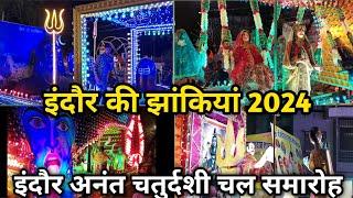 इंदौर अनंत चतुर्दशी झांकी| Indore Ki Jhanki2024| Anant Chaturdashi Chal Samaroh| Indore Chal Samaroh