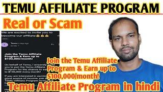 temu affiliate program in hindi | Temu affiliate program real or scam |