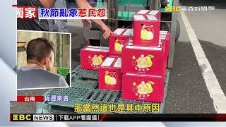 國道涵洞變文旦集散場挨批擋路貨運業者：不得已@newsebc