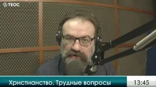 Ответы на вопросы слушателей о Боге и вере