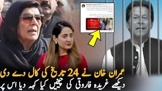 Gharidah Farooqi React On Imran Khan Announce Final Call For Islamabad, Analysis| Media Analysis