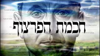 חכמת הפרצוף - שיעור תורה בספר הזהר הקדוש מפי הרב יצחק כהן שליט"א