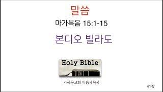 본디오 빌라도