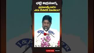 Bhatti vikramarka Takes Oath As Telangana Minister | Distoday News