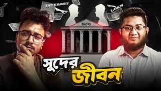 A Life of Interest | অজানা সুদের ফাঁদ | Nafees Salim | Nasir Tamzid Official