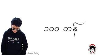 100 Tan - Hlwan Paing ( Lyrics ) (English Captioned)