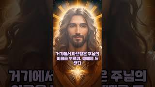 #창세기13장#shorts #성경말씀  #위로 #성경읽어주기  #성경말씀 #위로 #성경읽어주기   #위로받는말씀 #읽어주는성경#Reading the Bible #Up  #god