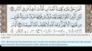 39 - Surah Az Zumar - Dr Ayman Suwayd - Teacher - Learn Quran Tajweed