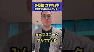 君の言う「多様性」って何？#竹花貴騎 #切り抜き #ビジネス#shorts #short