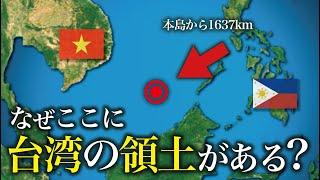 なぜここに台湾の島があるのか？【ゆっくり解説】