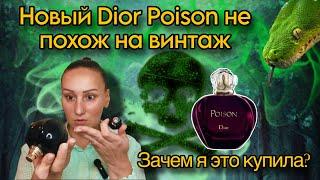 Парфюмерные покупки / Обзор аромата Dior Poison / Духи Диор Пуазон
