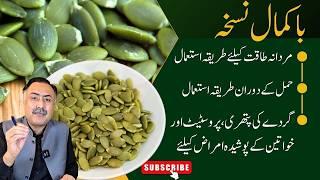 Kaddu Ke Beej Ke Fayde For Men & Women -  Pumpkin Seeds Benefits