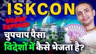 ISKCON MONEY SCAM EXPOSED | इस्कॉन का पैसा विदेशों में कैसे जाता है? | Krishna Kripa Dasa