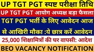 सबसे बड़ी ख़बरUP TGT PGT EXAM DATE स्पष्ट परीक्षा तिथि  अध्यक्ष बड़ा फैसला | TGT PGT भर्ती आवेदन आज