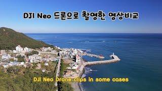 [Korea 한국] DJI Neo 드론으로 촬영한 영상을 비교 및 분석 DJI Neo Drone clips in some cases for comparions (KOR/ENG)