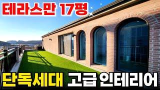 야외 테라스만 17평에 달하는 단독세대 고급빌라⭐테라스도, 한 층도 나 혼자 쓴다입주금 5천만원+추가대출 가능 (매물번호 448)[테라스빌라][인천신축빌라]