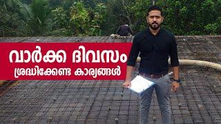 വാർക്ക ദിവസം ശ്രദ്ധിക്കേണ്ട കാര്യങ്ങൾ | Things to look out on the Concrete Day | Green Asheville