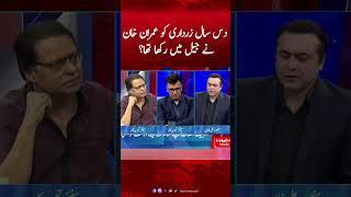 10 Saal Asif Ali Zardari ko Imran Khan ne Jail mai Rakha tha? | Aisar Rana #mansooralikhan #humnews