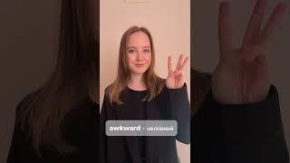 5 слов уровня B2, которые должен знать каждый!