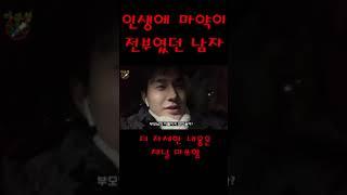 마약중독이야기 #단약 #마약중독 #회복 #마약중독치료 #마약치료공동체 #마약중독재활센터 #마약중독연구소 #최진묵쉐어하우스 #인천다르크