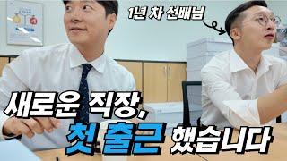 퇴사와 함께 새로운 시작ㅣ첫 출근ㅣBMW 코오롱모터스 김해전시장