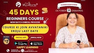 Learn Tailoring Online - Don’t Miss - కోర్స్ జాయిన్ అవ్వటానికి రోజు Last Date #mudhravideos