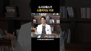 교묘히 숨어있는 위험인물! #정신건강 #이광민