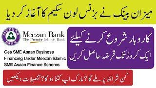 Meezan Bank Loan Scheme | Meezan Bank Business Loan | I Saaf Loan Scheme #meezanbank