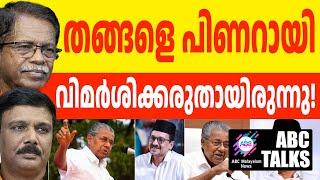 തങ്ങൾ വിമർശനംപിണറായിയുടെസെൽഫ് ഗോൾ  ! | ABC MALAYALAM NEWS |  ABC TALK | 20-11-24