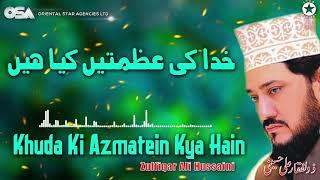 Khuda Ki Azmatein Kya Hain | Zulfiqar Ali Hussaini | official version | OSA Islamic