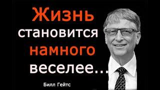 Лучшие цитаты  Билла Гейтса. ЗАМОТИВИРУЙСЯ СИЛЬНЫМИ СЛОВАМИ! I Мудрые мысли, цитаты, афоризмы.